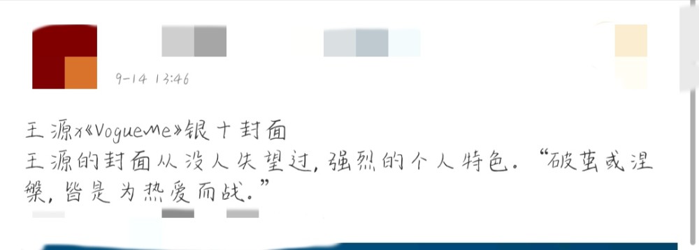 王源|王源新封面来袭，首次尝试战损妆，剪露眉短发，展现成熟魅力