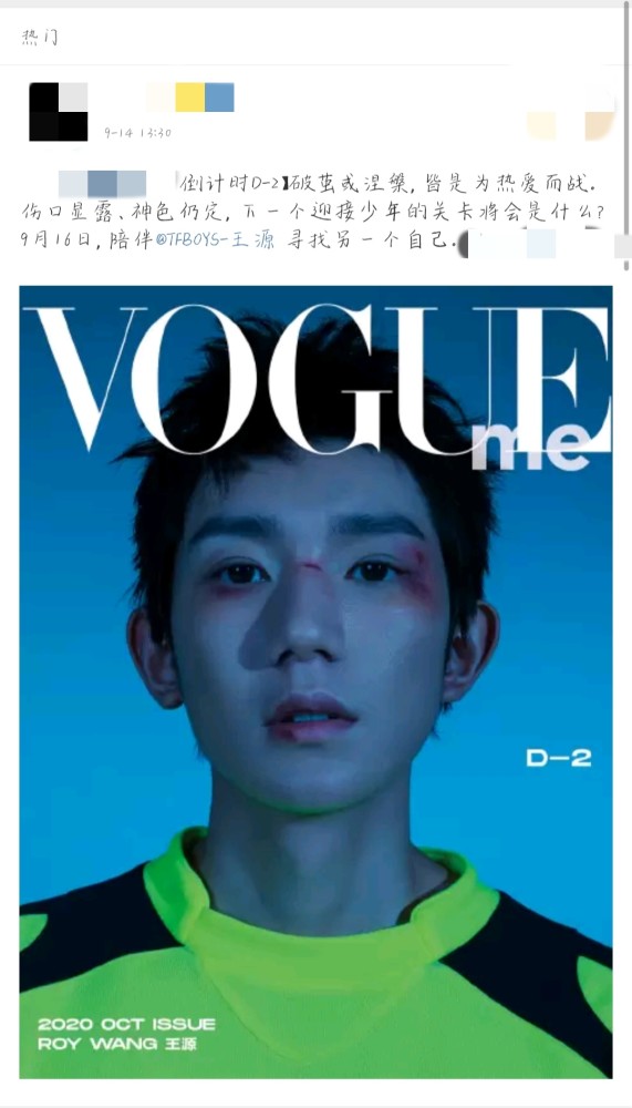 王源|王源新封面来袭，首次尝试战损妆，剪露眉短发，展现成熟魅力