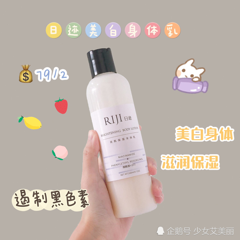 日迹美白身体乳优惠券(日迹美白身体乳会长毛吗)