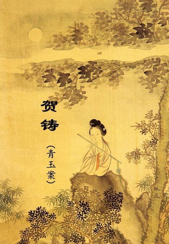 宋代词人贺铸他颜值不高却用词作诠释了什么叫颜值不够才华凑