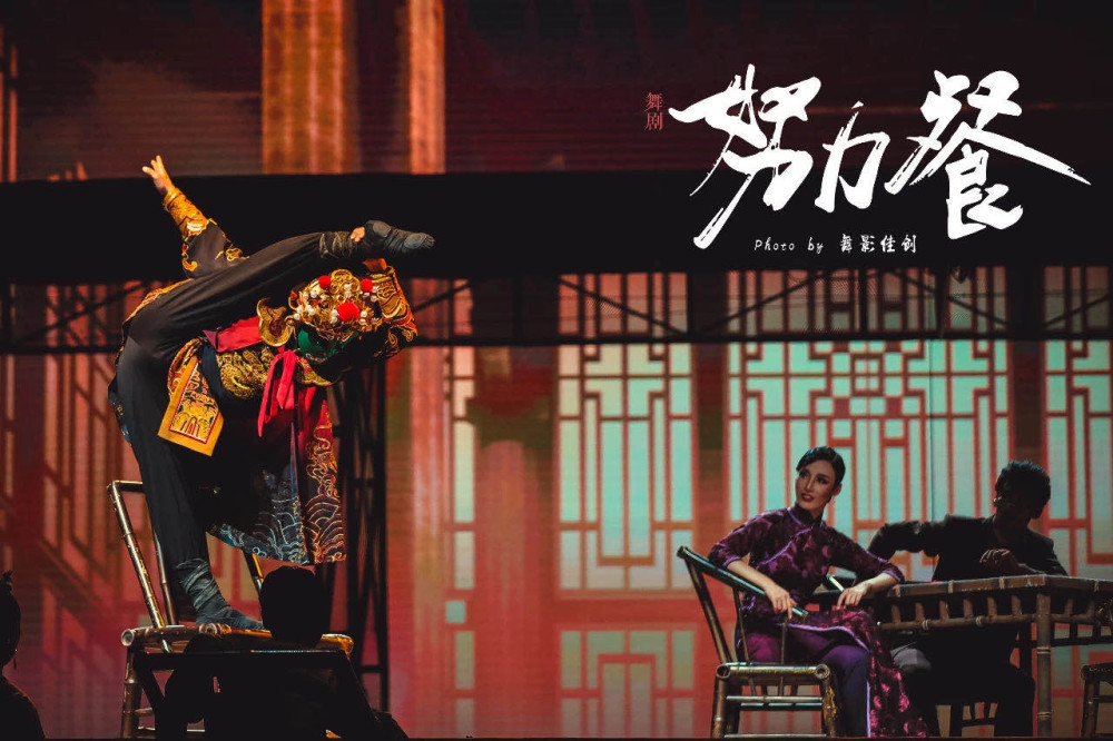 努力餐|舞剧《努力餐》：酣畅淋漓的成都味道 惊心动魄的生死暗战