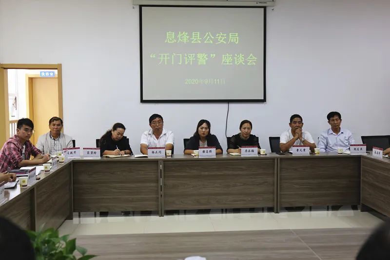 息烽县公安局开展开门评警活动