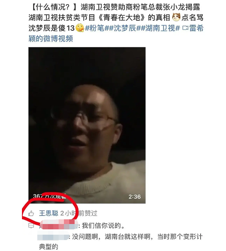沈梦辰|王思聪点赞张小龙，工作人员晒合照，沈梦辰好无辜