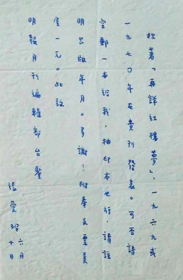 张爱玲字迹图片