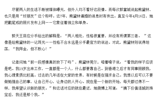 熊黛林|被嘲7年全靠郭富城上位，今成百亿阔太：熊黛林，你怎么做到的？