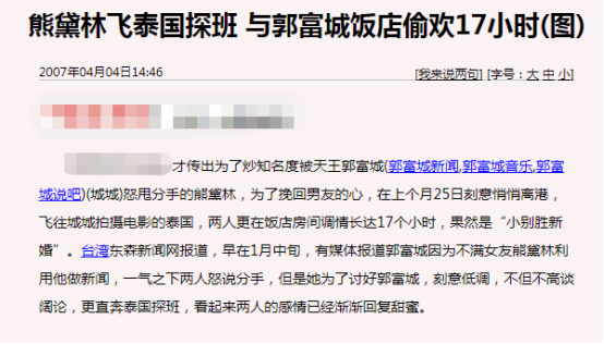 熊黛林|被嘲7年全靠郭富城上位，今成百亿阔太：熊黛林，你怎么做到的？