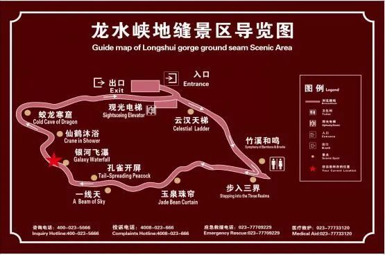 关于调整龙水峡地缝景区游览线路及门票价格的通知