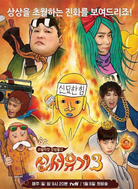 快乐源泉回来了新西游记8首播时间确定圭贤女装扮相妩媚