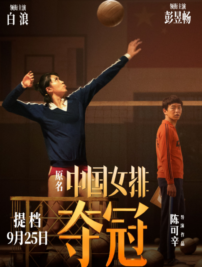 陈可辛|陈可辛电影《夺冠》定档，超豪华阵容重演女排辉煌，看到李现追了