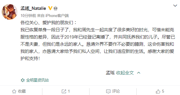 晶女郎|“晶女郎”孟瑶宣布与富豪离婚：2019年离婚，并共同抚养儿子