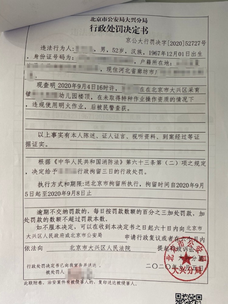 火灾|因在施工工地违规动火，这三人被行政拘留
