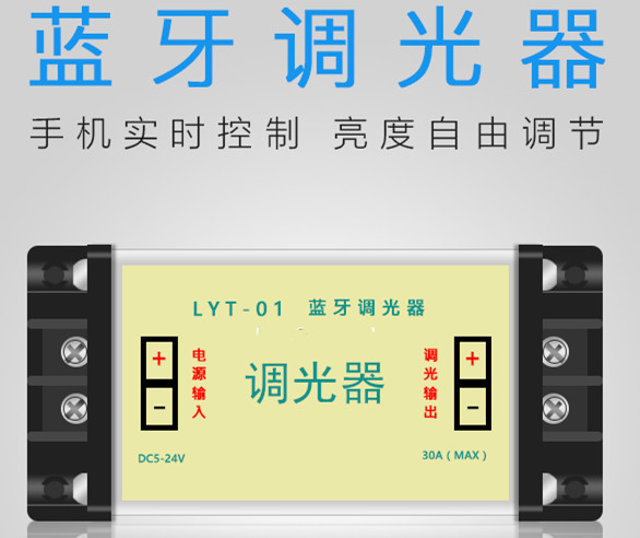 蓝牙调光器有什么特点?