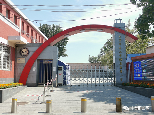 丰台区|丰台这个地区基础教育华丽蜕变！明年还将有这些变化