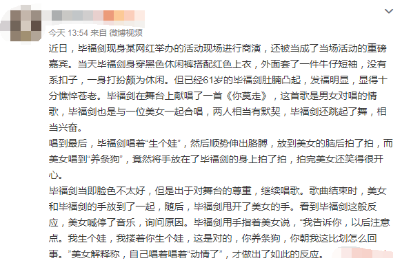 毕福剑|毕福剑61岁当了网红，与美女对唱情歌不被尊重，撑到最后甩手发怒