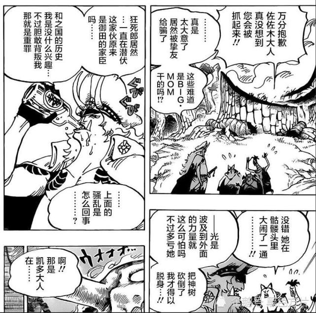 海贼王漫画990话 孤军 海贼王 霍金斯 X 德雷克 路飞 凯多 奎因