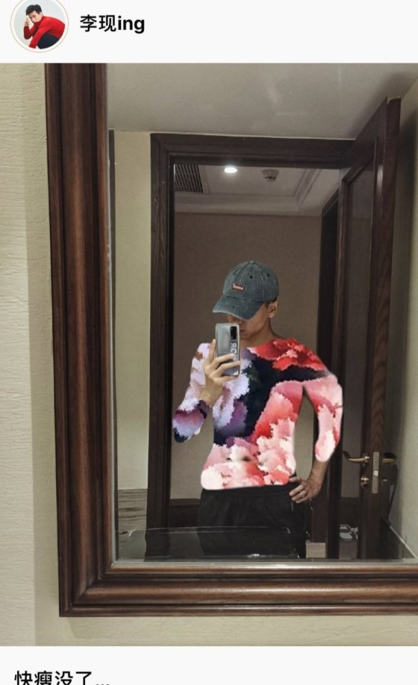 李现亮|李现亮腹肌却打码，热心网友对其进行的一波“神操作”太可爱了