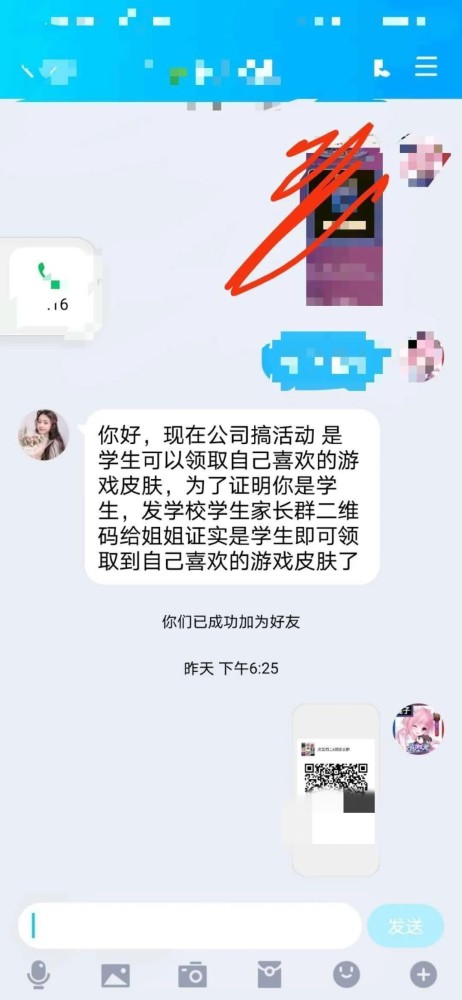 骗子|骗子混进房家长群 换上老师头像向家长收费