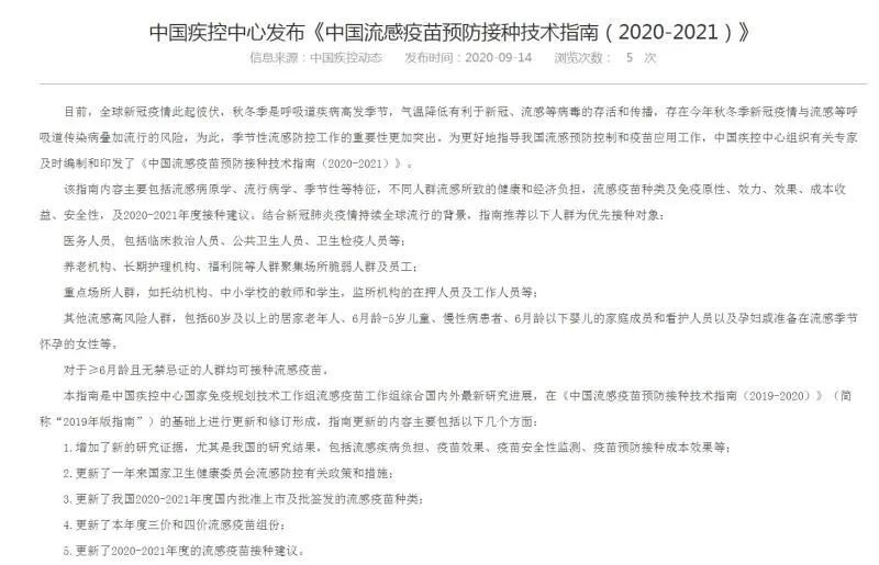 疫苗接种|流感疫苗接种季即将到来，今年去哪接种？