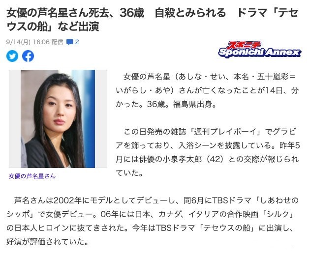 芦名星|36岁知名女星疑自杀去世，曾和三浦春马合作，与绯闻男友传婚讯