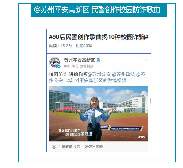 "干货满满"的内容,加上流行的表达方式,使得这首4分钟的创意反诈歌曲