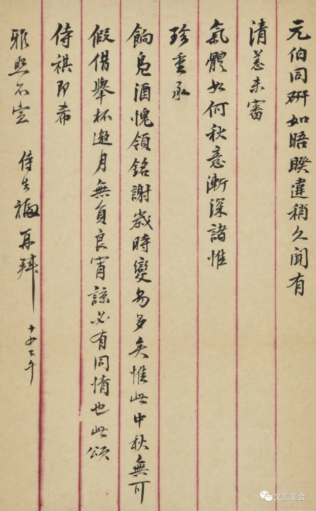 戴姜福|刘石：星落云散的古代书仪——从戴姜福先生致启功先生的一件手札谈起