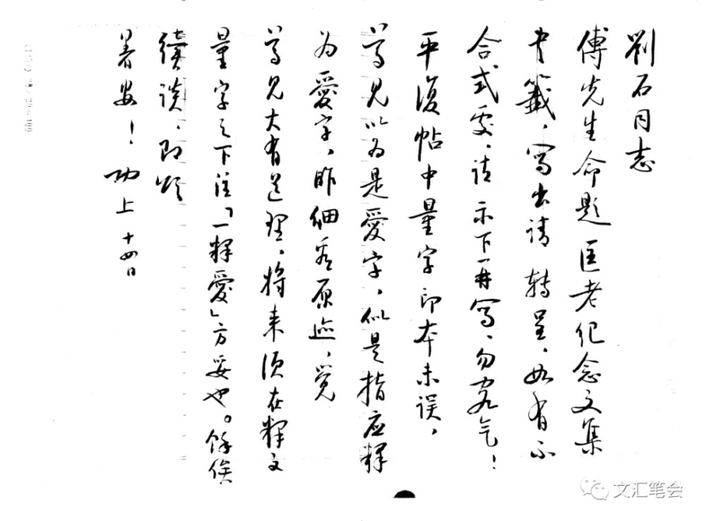 戴姜福|刘石：星落云散的古代书仪——从戴姜福先生致启功先生的一件手札谈起