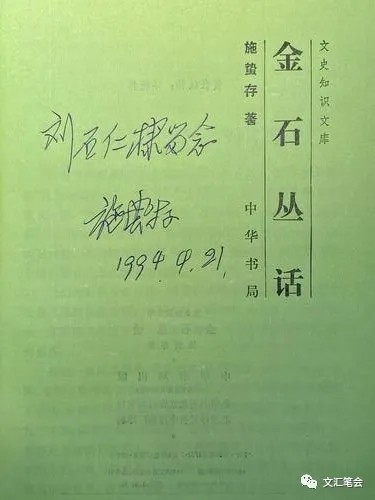 戴姜福|刘石：星落云散的古代书仪——从戴姜福先生致启功先生的一件手札谈起