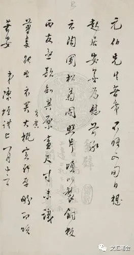 戴姜福|刘石：星落云散的古代书仪——从戴姜福先生致启功先生的一件手札谈起