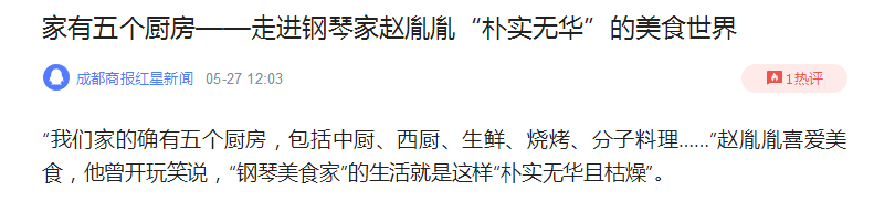 赵胤胤|钢琴家？艺术家？明星的另一半有不少都是潜在营销大户吧