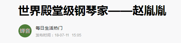 赵胤胤|钢琴家？艺术家？明星的另一半有不少都是潜在营销大户吧