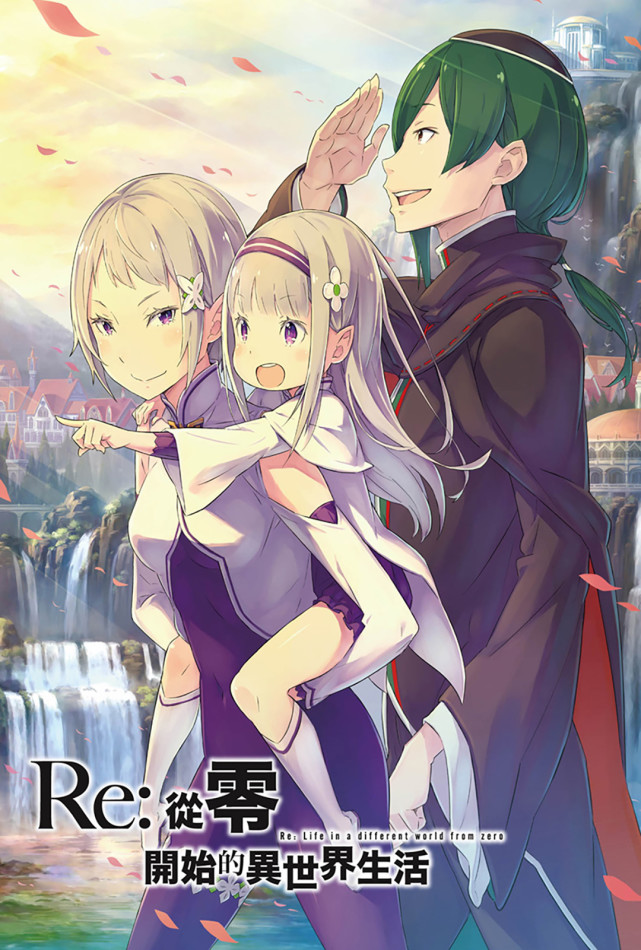 Re0 怠惰过去也是一位美男子 曾经为守护艾米莉亚拼上性命 腾讯网