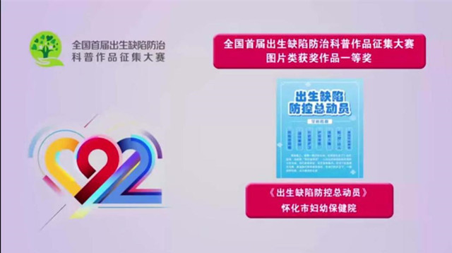 怀化市妇幼保健院|怀化市妇幼保健院一作品在全国大赛上获一等奖