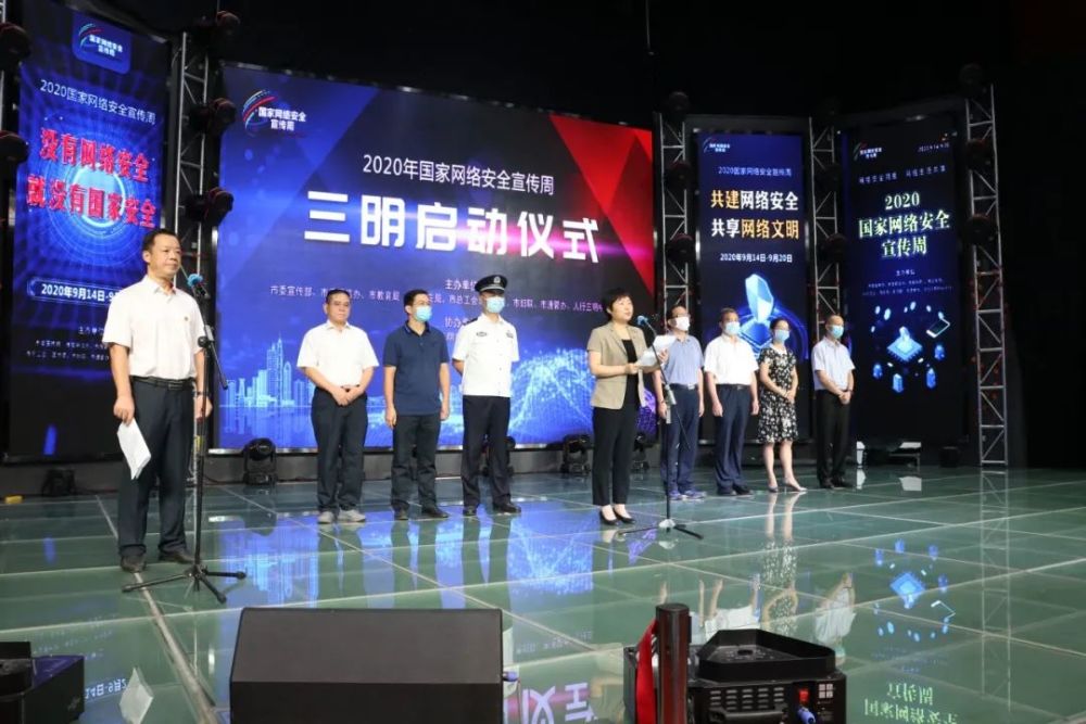 网络安全知识|事关你我！三明市2020年国家网络安全宣传周启动