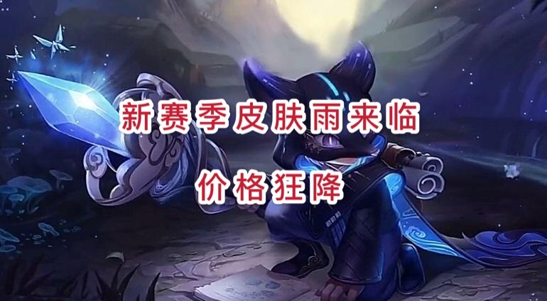 s21赛季80级战令皮肤锁定守约蔡文姬星元美煞众人188点券留给它