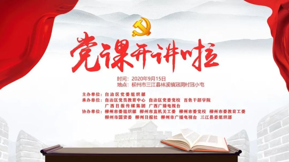 【党课开讲啦】@全市党员干部群众,明天的这堂直播党课不容错过!