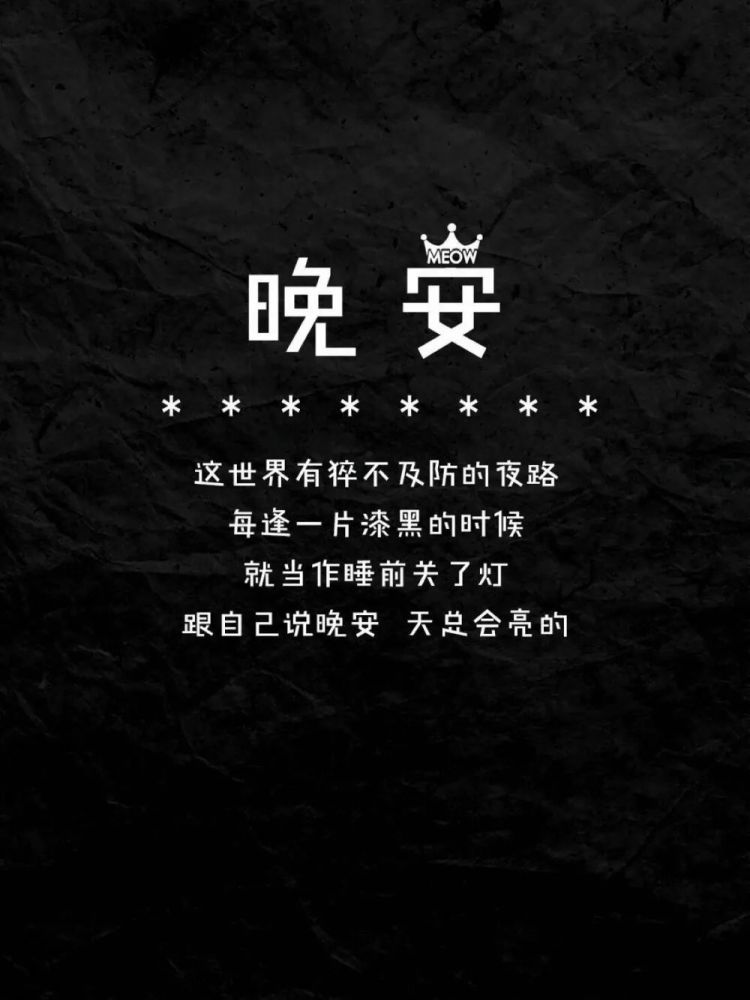 那些温柔可爱的晚安句子文案docx