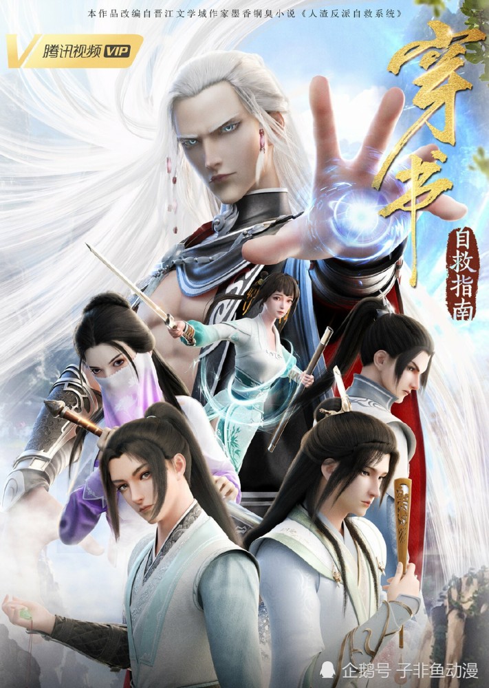 动漫穿书自救指南超前点播在线完整观看全110集加长版1080p高清免费