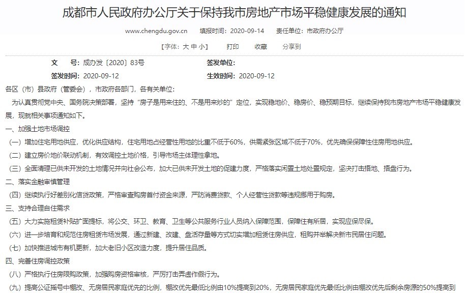 北京|北京“座谈”后，成都终于出招了！情况很微妙