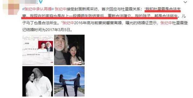 张纪中|张纪中晒结婚证为小娇妻撑腰！小31岁杜星霖穿开衩旗袍，身材好