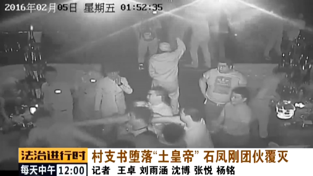 石凤刚|北京这个村支书堕落成了“土皇帝”，法院判决无期徒刑