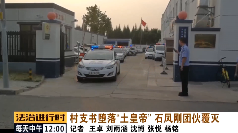 石凤刚|北京这个村支书堕落成了“土皇帝”，法院判决无期徒刑