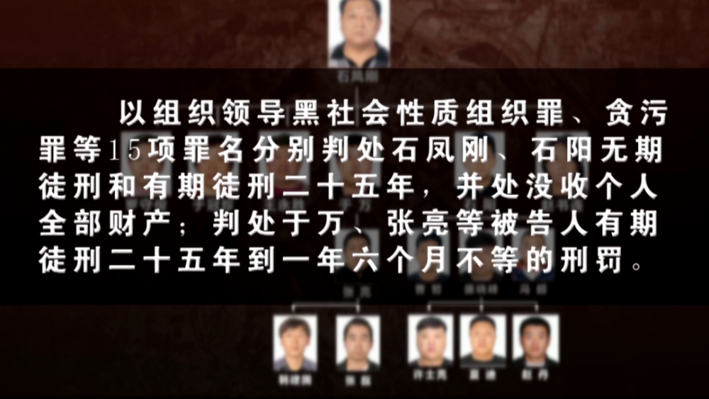 石凤刚|北京这个村支书堕落成了“土皇帝”，法院判决无期徒刑