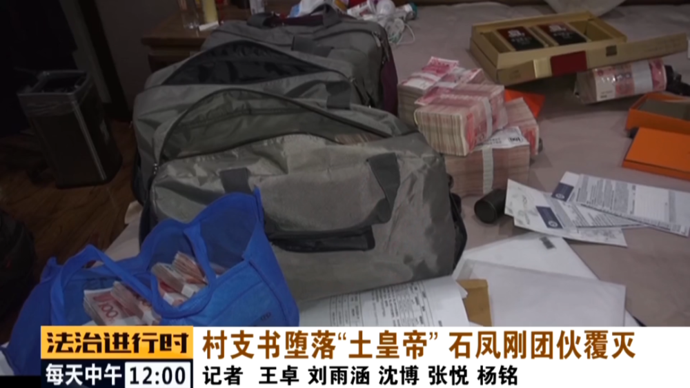 石凤刚|北京这个村支书堕落成了“土皇帝”，法院判决无期徒刑