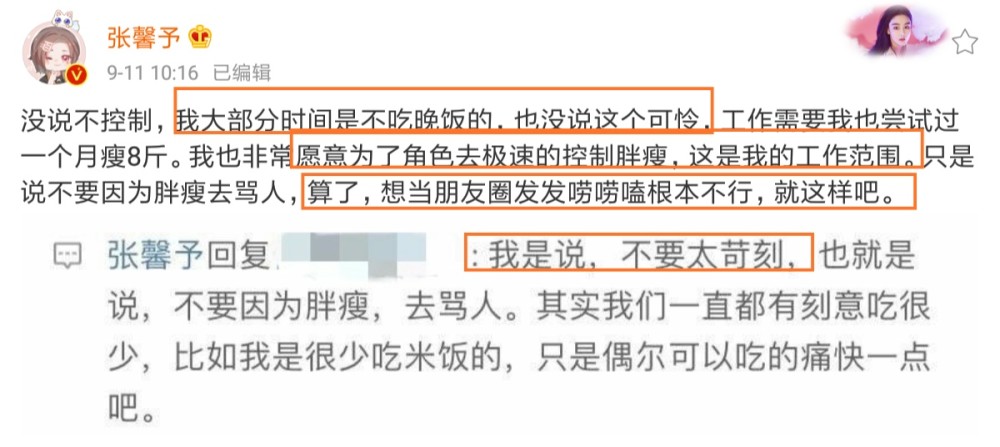 张馨予|张馨予引发胖瘦争议后首发文，大秀九头身比例，身材控制真的没话说