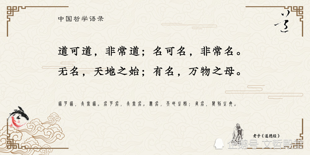 设计整理的 道德经 名言哲句 愿在思想之海里自由徜徉 享受舒适与宁谧 腾讯新闻