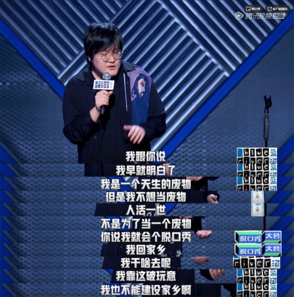 脱口秀大会|它比假嗨的 “浪姐”真实，不得不承认是它治好了我的抑郁