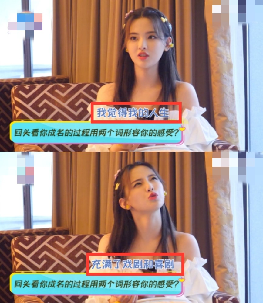 杨超越|杨超越回应自己演技，从唱跳到演戏一直被质疑，形容自己像灰姑娘