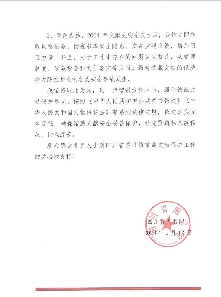文献|失窃16年后，四川图书馆馆藏文献惊现广东拍卖行！拍卖公司回应来了