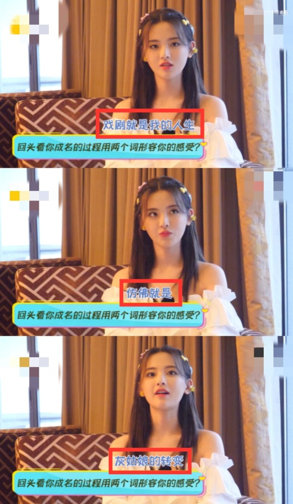 杨超越|杨超越回应自己演技，从唱跳到演戏一直被质疑，形容自己像灰姑娘