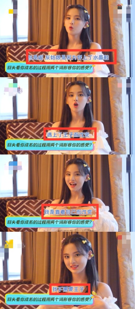 杨超越|杨超越回应自己演技，从唱跳到演戏一直被质疑，形容自己像灰姑娘